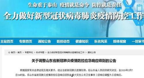 山东疫情最新爆料,多城现新增病例，防控措施升级中  第3张
